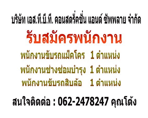 รับสมัครงานด่วน! พนักงานขับรถ