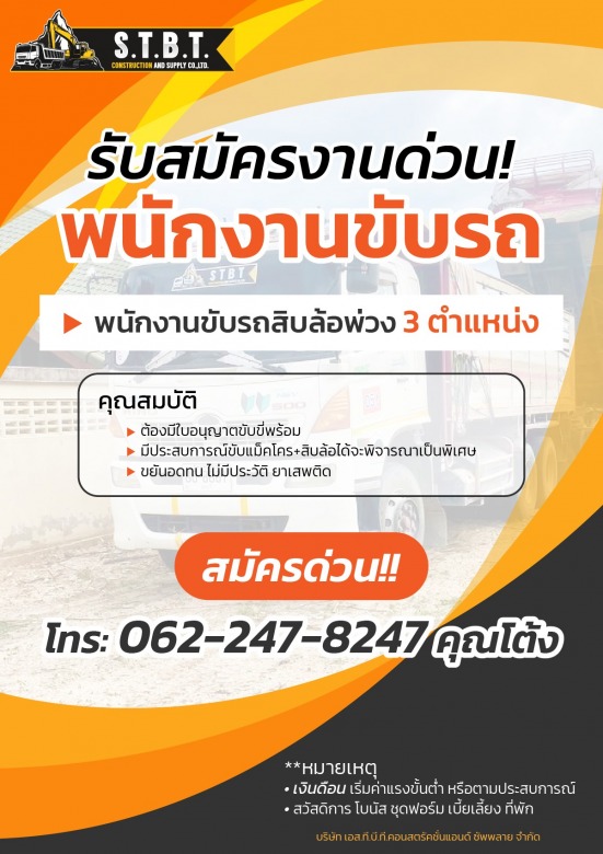 รับสมัครงานด่วน! พนักงานขับรถ